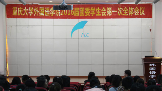 开元网页版2016届团委学生会第一次全体大会顺利举行